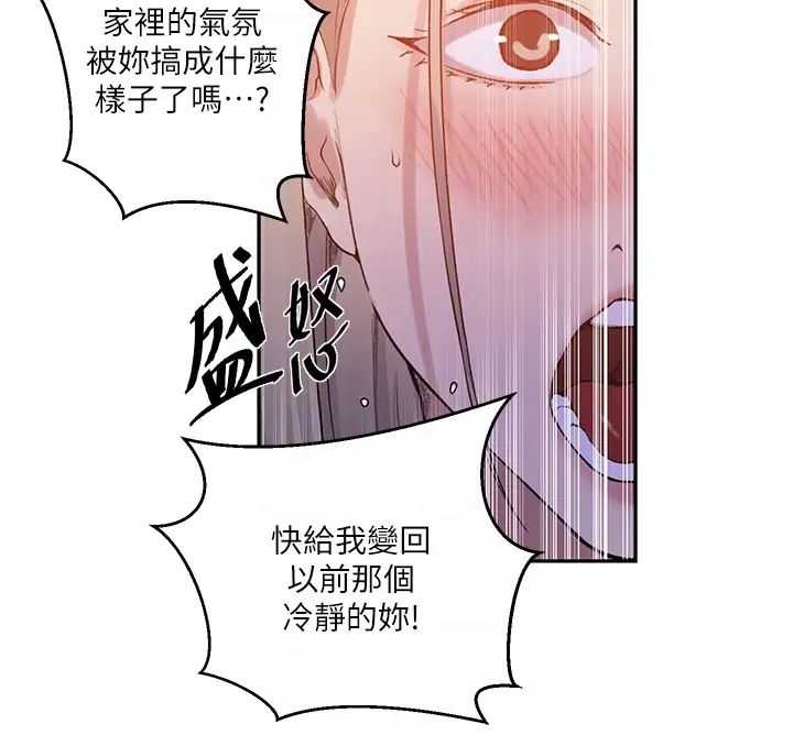 《秘密教学》漫画最新章节第212话 - 我要跟子豪滚床到老♥免费下拉式在线观看章节第【26】张图片