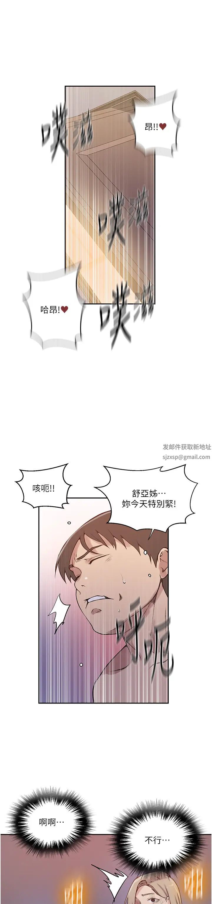 《秘密教学》漫画最新章节第212话 - 我要跟子豪滚床到老♥免费下拉式在线观看章节第【7】张图片