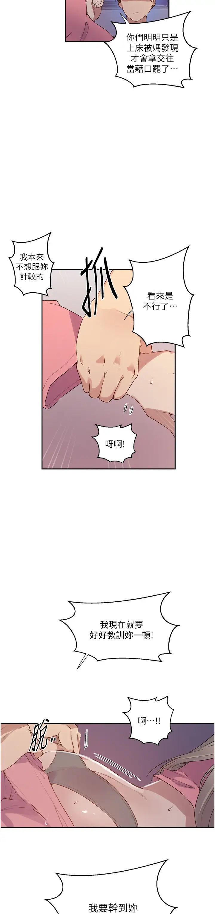 《秘密教学》漫画最新章节第212话 - 我要跟子豪滚床到老♥免费下拉式在线观看章节第【29】张图片