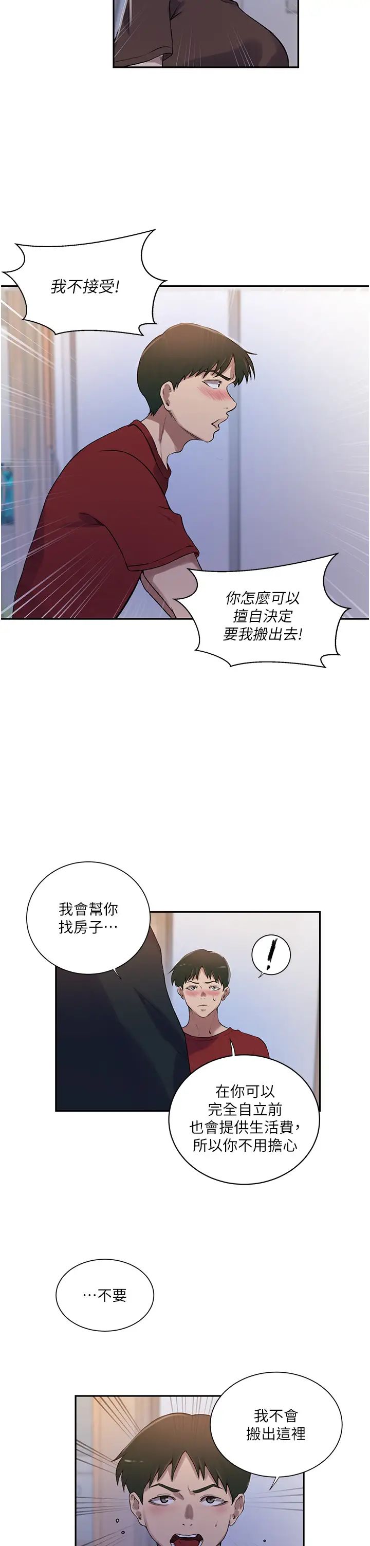 《秘密教学》漫画最新章节第213话 - 子豪要被赶出家门了?!免费下拉式在线观看章节第【25】张图片