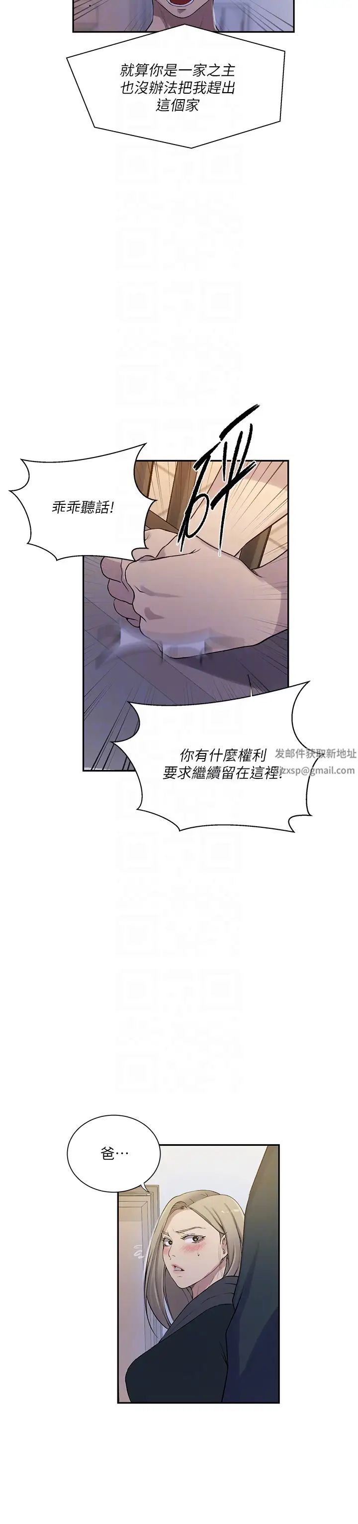 《秘密教学》漫画最新章节第213话 - 子豪要被赶出家门了?!免费下拉式在线观看章节第【26】张图片