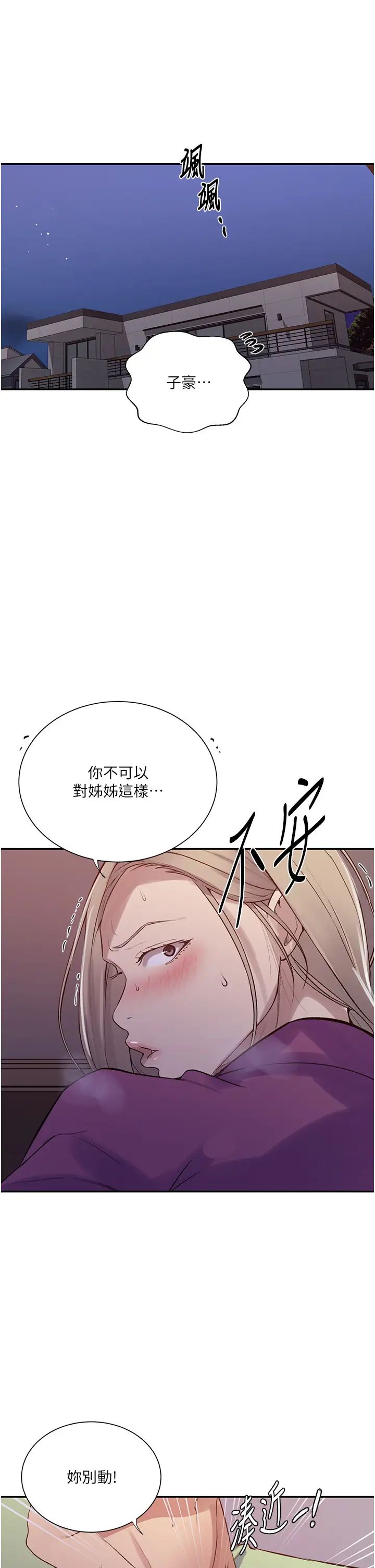 《秘密教学》漫画最新章节第213话 - 子豪要被赶出家门了?!免费下拉式在线观看章节第【4】张图片