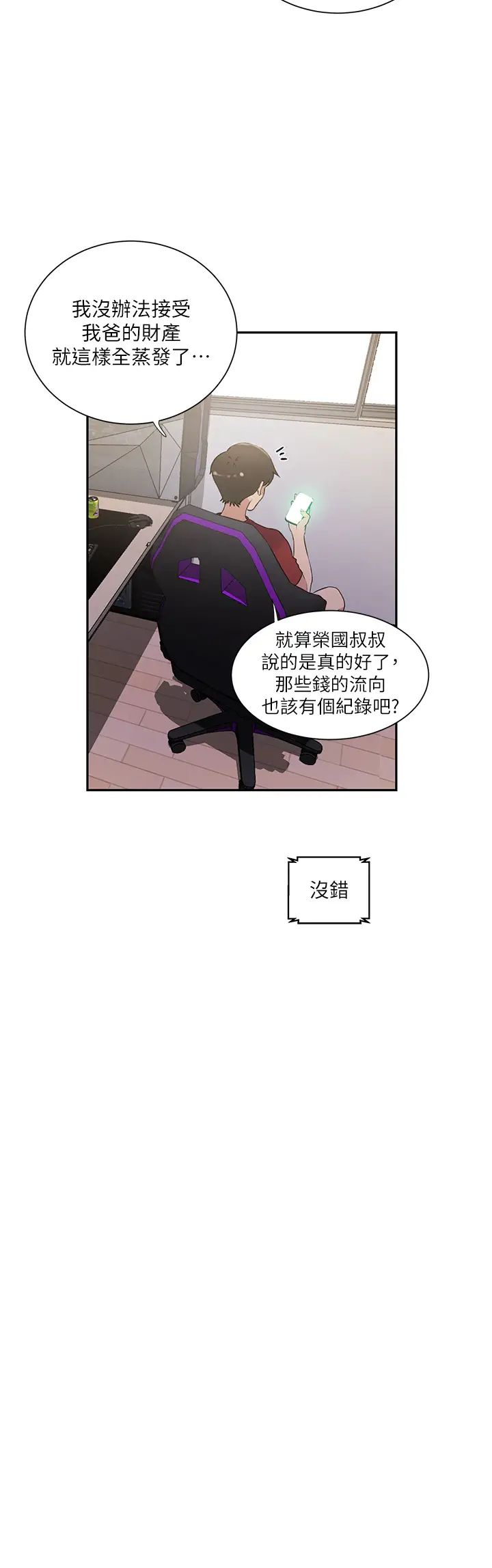 《秘密教学》漫画最新章节第214话 - 解锁4P初体验免费下拉式在线观看章节第【11】张图片