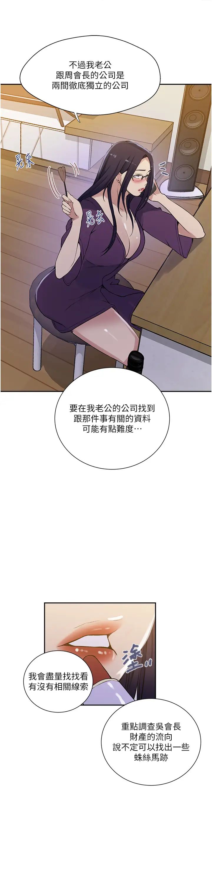 《秘密教学》漫画最新章节第214话 - 解锁4P初体验免费下拉式在线观看章节第【12】张图片