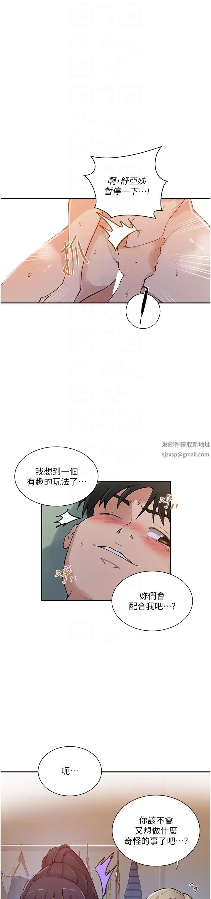 《秘密教学》漫画最新章节第214话 - 解锁4P初体验免费下拉式在线观看章节第【26】张图片