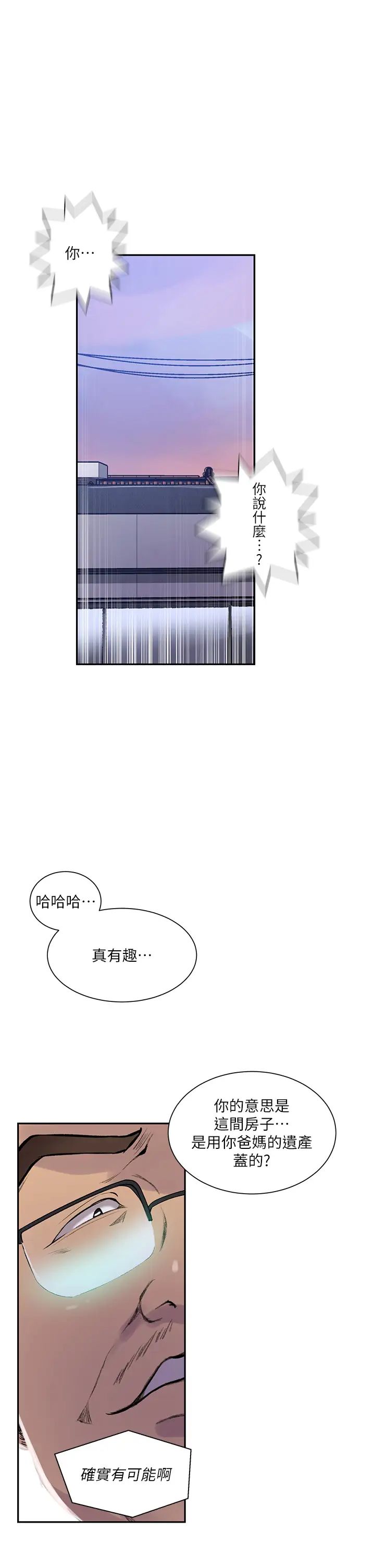 《秘密教学》漫画最新章节第214话 - 解锁4P初体验免费下拉式在线观看章节第【4】张图片