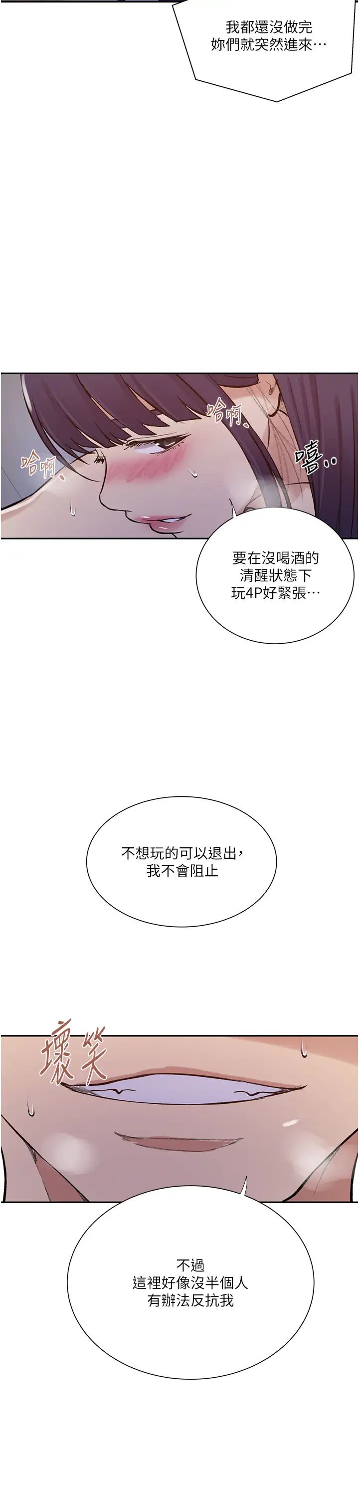 《秘密教学》漫画最新章节第214话 - 解锁4P初体验免费下拉式在线观看章节第【29】张图片