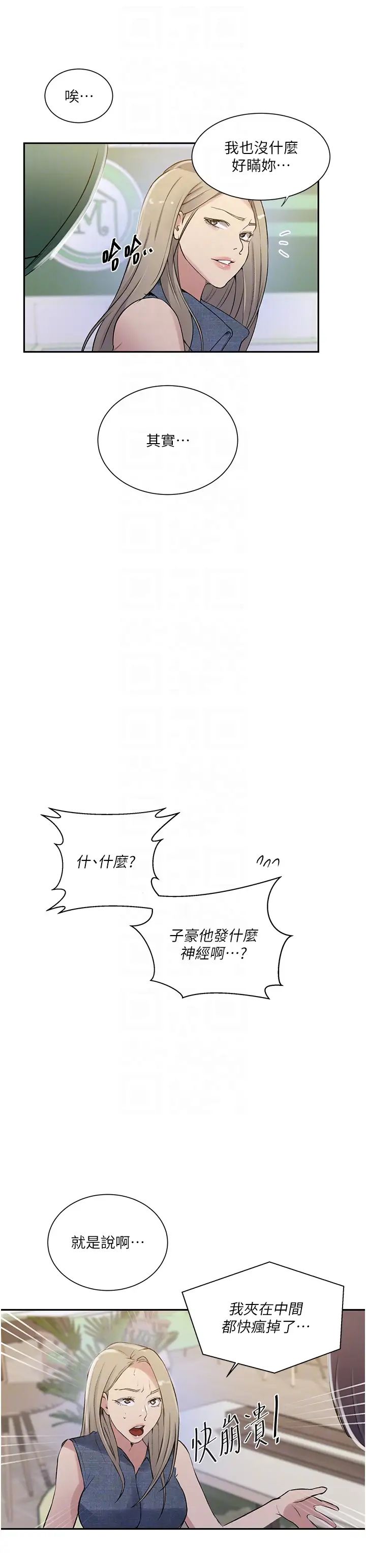 《秘密教学》漫画最新章节第214话 - 解锁4P初体验免费下拉式在线观看章节第【18】张图片