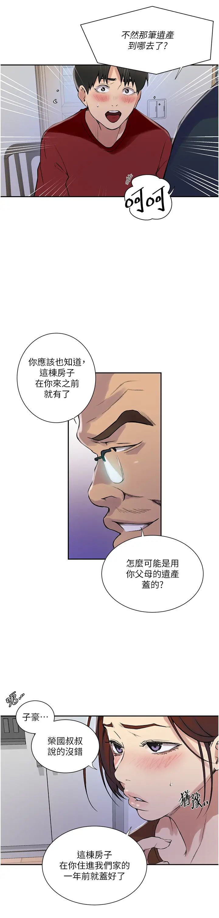 《秘密教学》漫画最新章节第214话 - 解锁4P初体验免费下拉式在线观看章节第【5】张图片