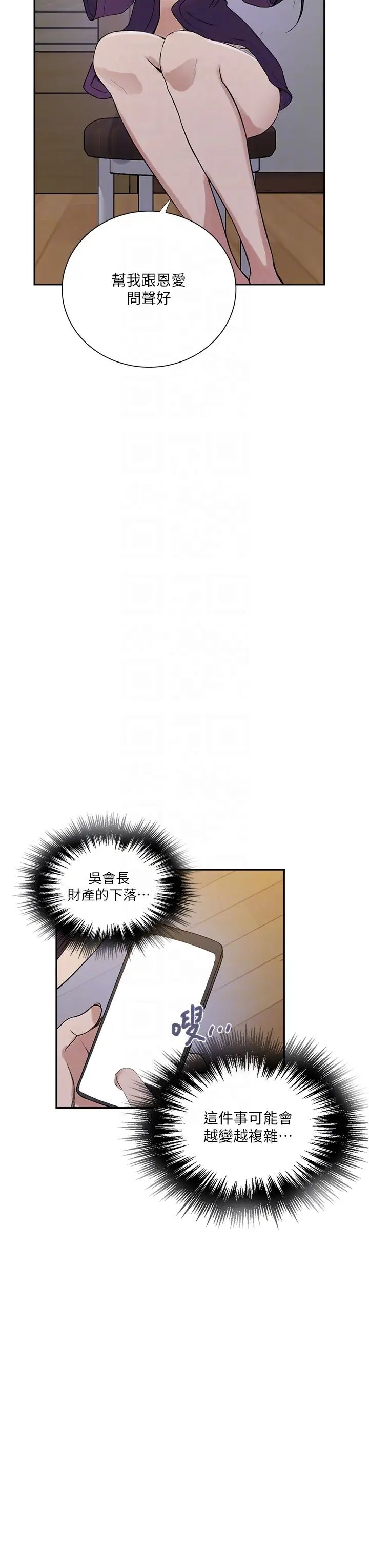 《秘密教学》漫画最新章节第214话 - 解锁4P初体验免费下拉式在线观看章节第【14】张图片