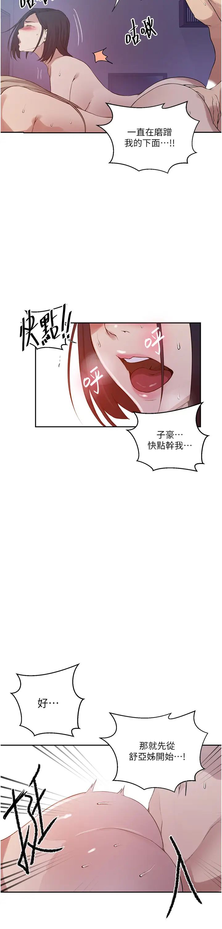 《秘密教学》漫画最新章节第215话 - 排队等子豪上免费下拉式在线观看章节第【9】张图片