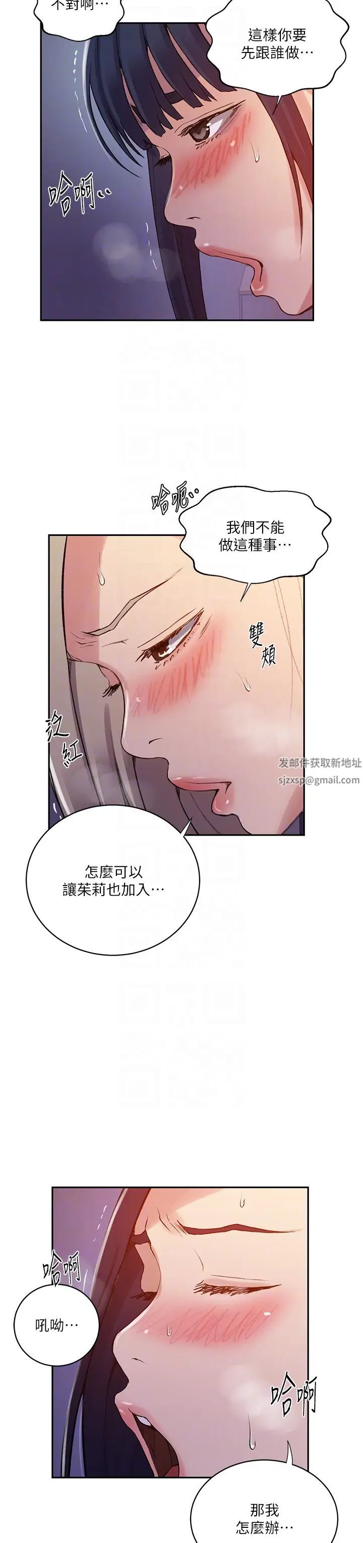 《秘密教学》漫画最新章节第215话 - 排队等子豪上免费下拉式在线观看章节第【6】张图片