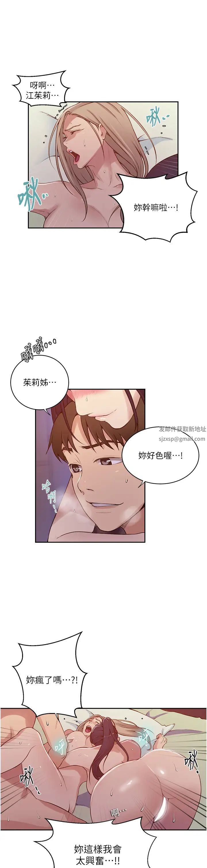 《秘密教学》漫画最新章节第215话 - 排队等子豪上免费下拉式在线观看章节第【23】张图片