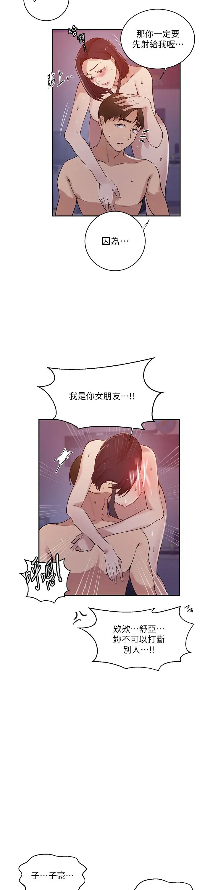 《秘密教学》漫画最新章节第215话 - 排队等子豪上免费下拉式在线观看章节第【21】张图片