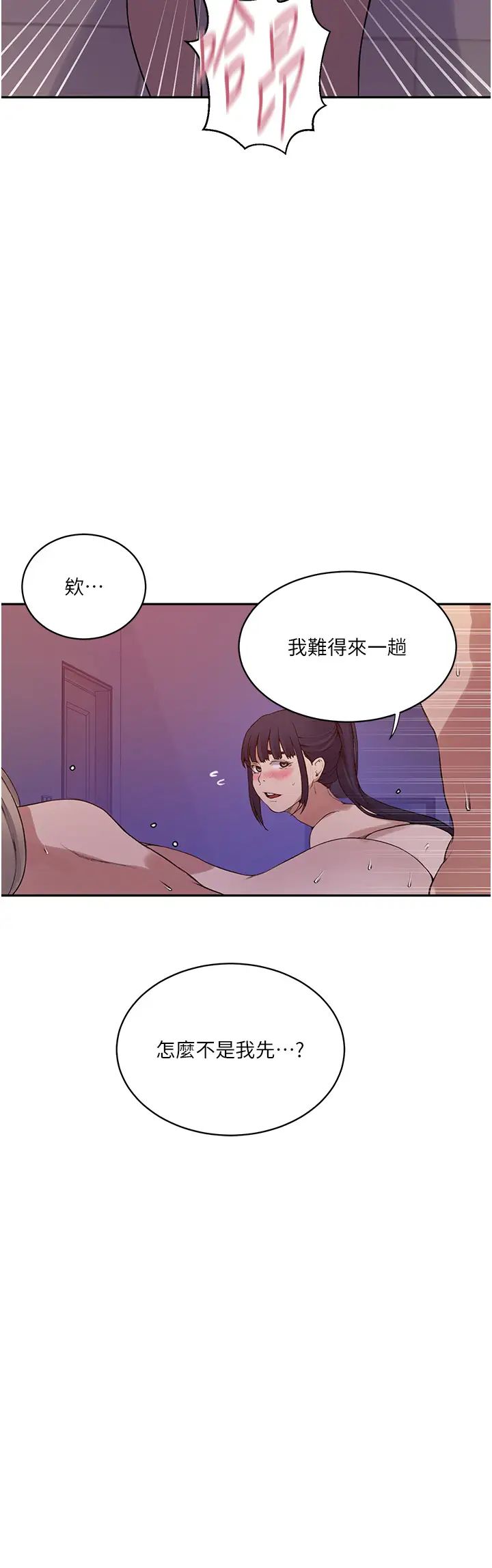 《秘密教学》漫画最新章节第215话 - 排队等子豪上免费下拉式在线观看章节第【11】张图片