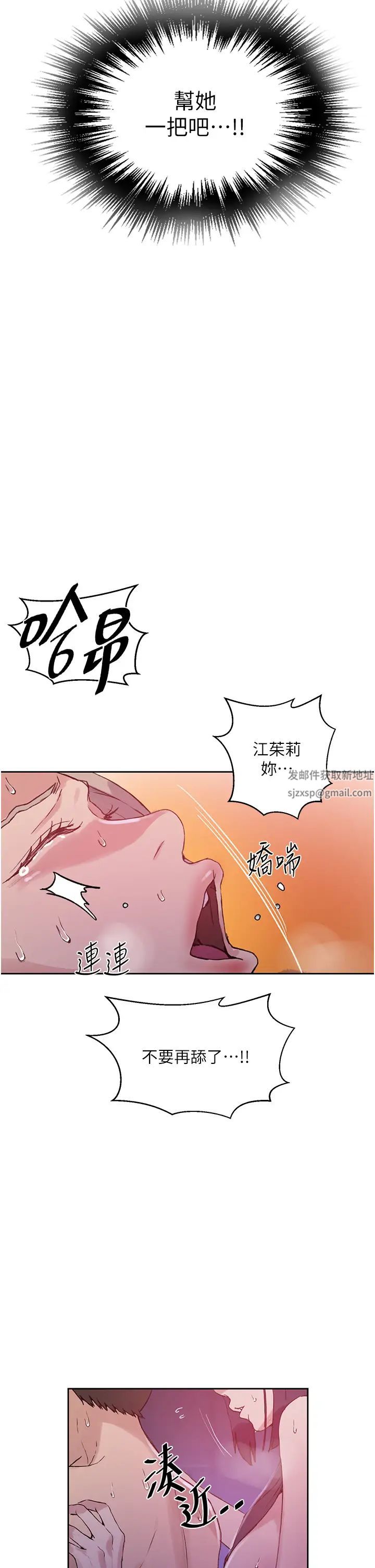 《秘密教学》漫画最新章节第216话 - I can do this all day!!免费下拉式在线观看章节第【7】张图片