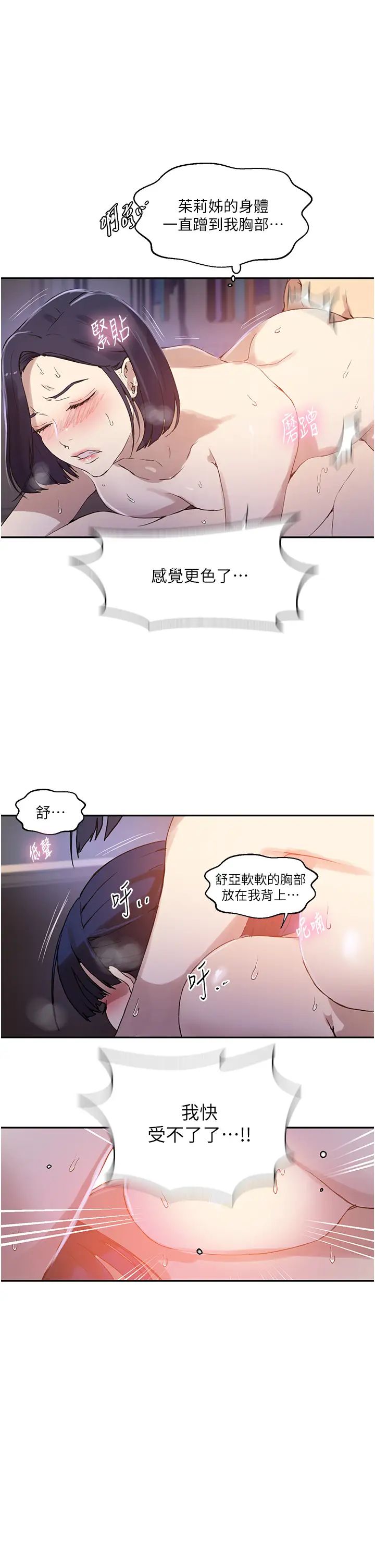 《秘密教学》漫画最新章节第217话 - 子豪…阿姨不是你的玩具!!免费下拉式在线观看章节第【9】张图片