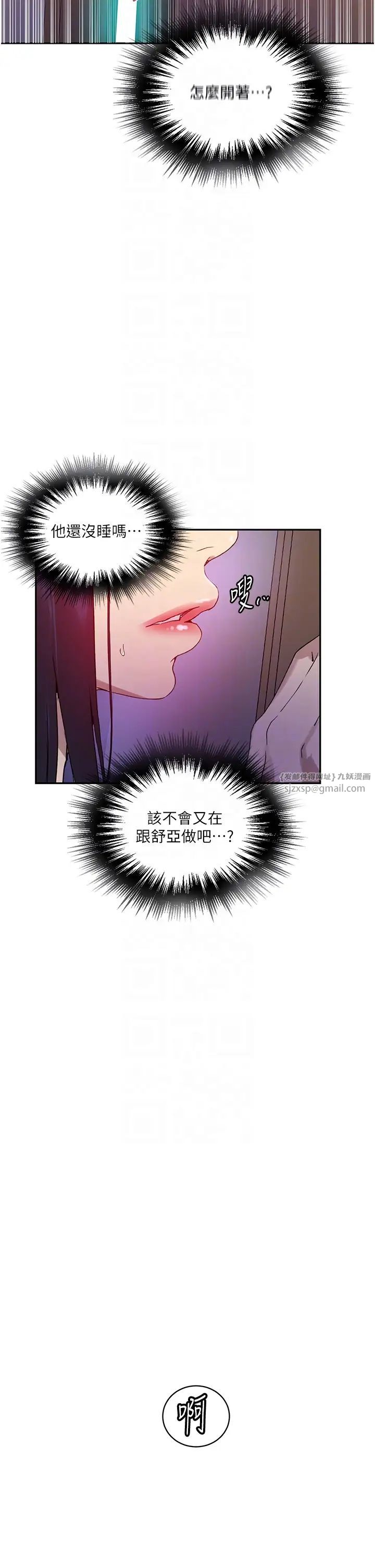 《秘密教学》漫画最新章节第217话 - 子豪…阿姨不是你的玩具!!免费下拉式在线观看章节第【30】张图片