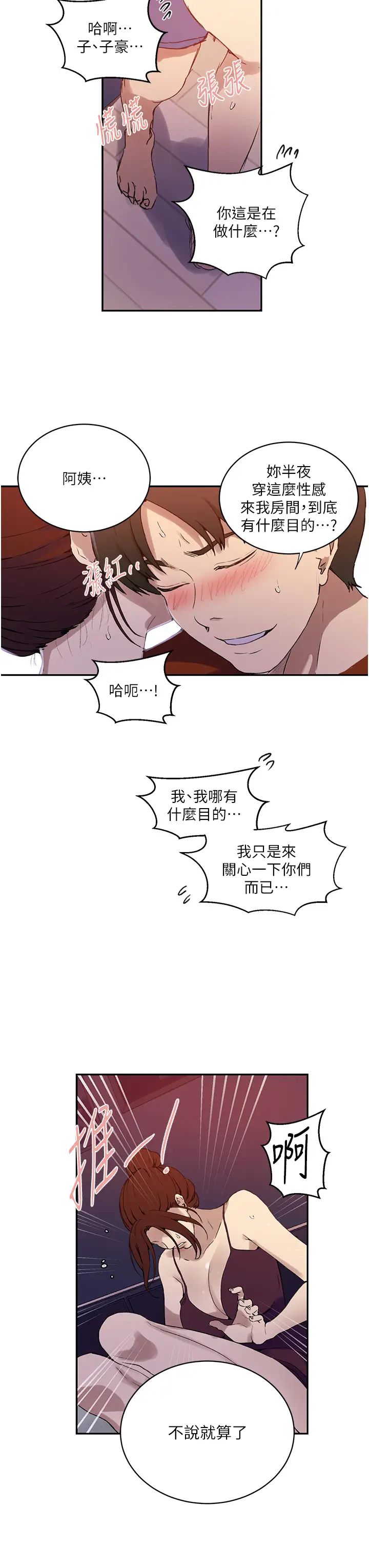 《秘密教学》漫画最新章节第217话 - 子豪…阿姨不是你的玩具!!免费下拉式在线观看章节第【23】张图片