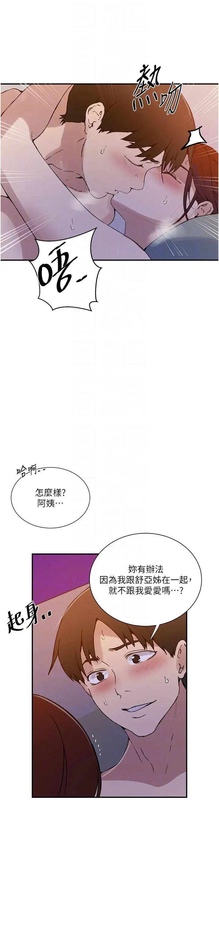 《秘密教学》漫画最新章节第218话 - 妈妈不能跟女儿共用男人免费下拉式在线观看章节第【26】张图片