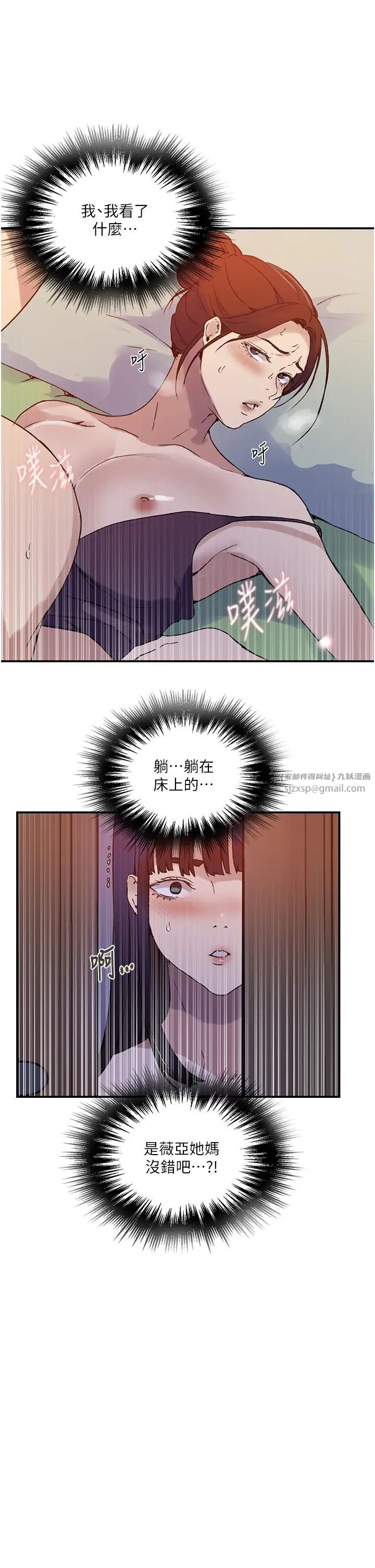 《秘密教学》漫画最新章节第218话 - 妈妈不能跟女儿共用男人免费下拉式在线观看章节第【9】张图片