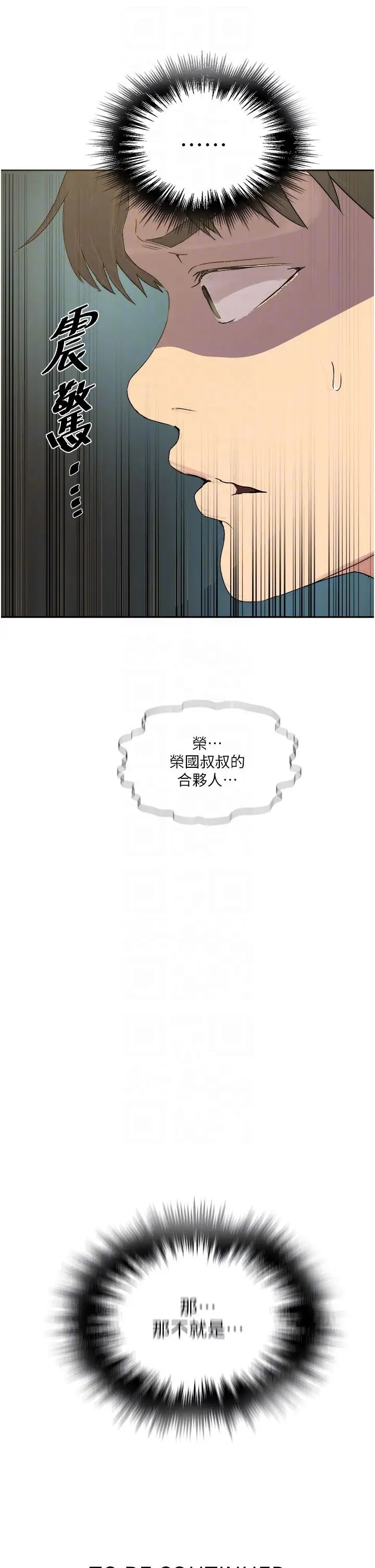 《秘密教学》漫画最新章节第219话 - 不知道他们约会都在干嘛…免费下拉式在线观看章节第【32】张图片