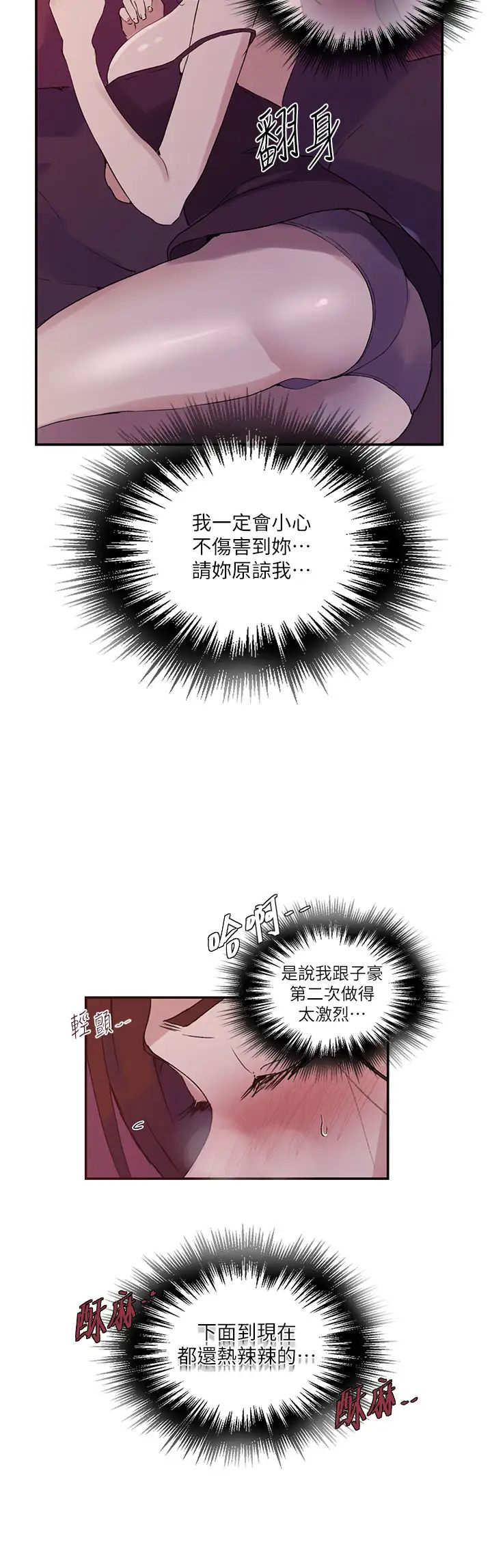 《秘密教学》漫画最新章节第219话 - 不知道他们约会都在干嘛…免费下拉式在线观看章节第【11】张图片