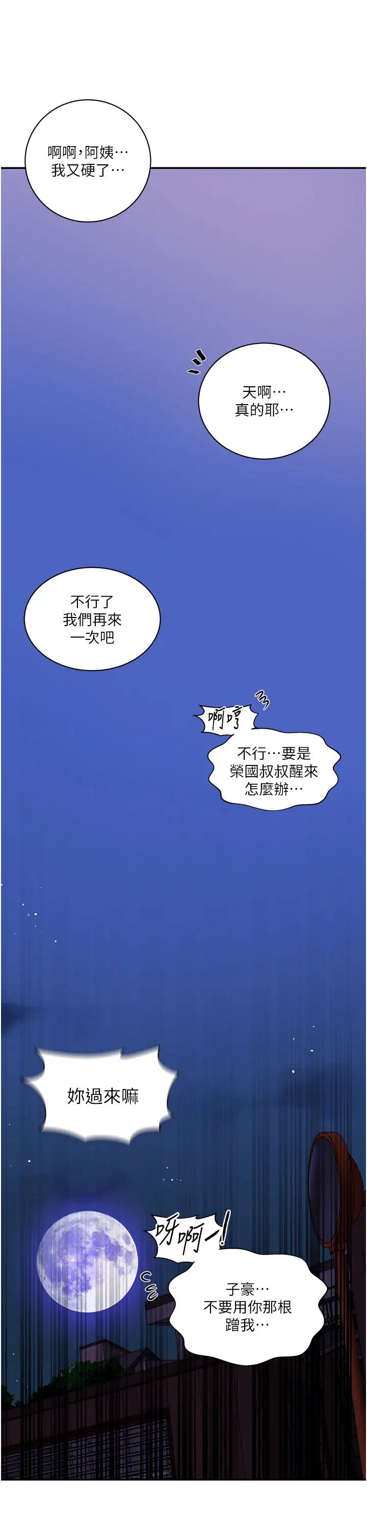 《秘密教学》漫画最新章节第219话 - 不知道他们约会都在干嘛…免费下拉式在线观看章节第【8】张图片