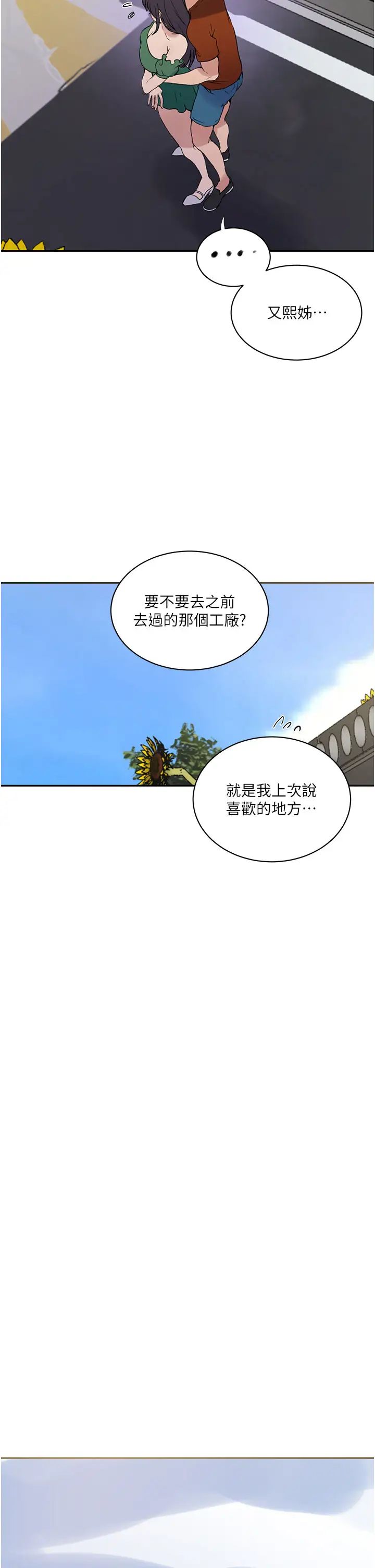 《秘密教学》漫画最新章节第219话 - 不知道他们约会都在干嘛…免费下拉式在线观看章节第【21】张图片