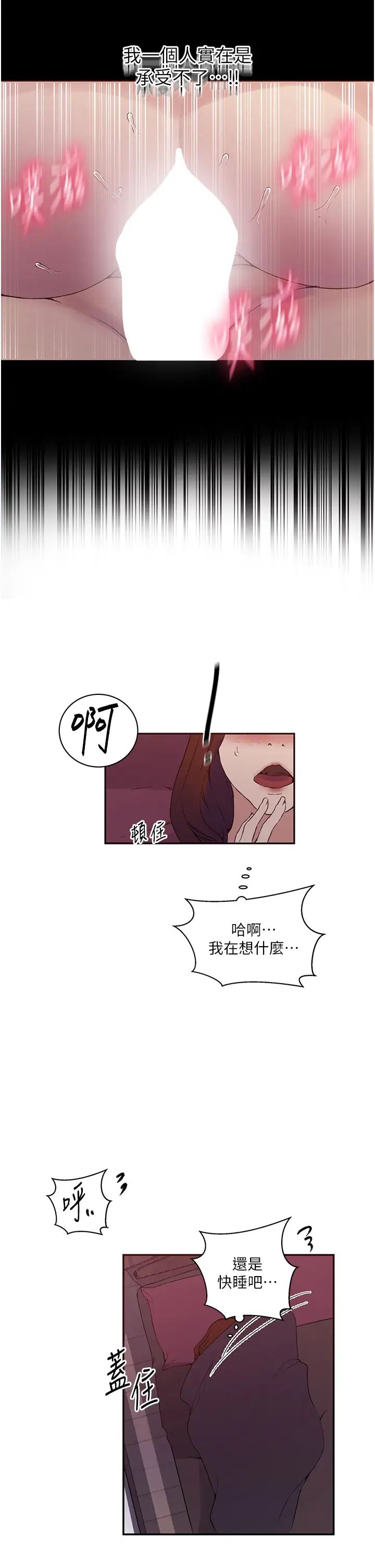 《秘密教学》漫画最新章节第219话 - 不知道他们约会都在干嘛…免费下拉式在线观看章节第【13】张图片