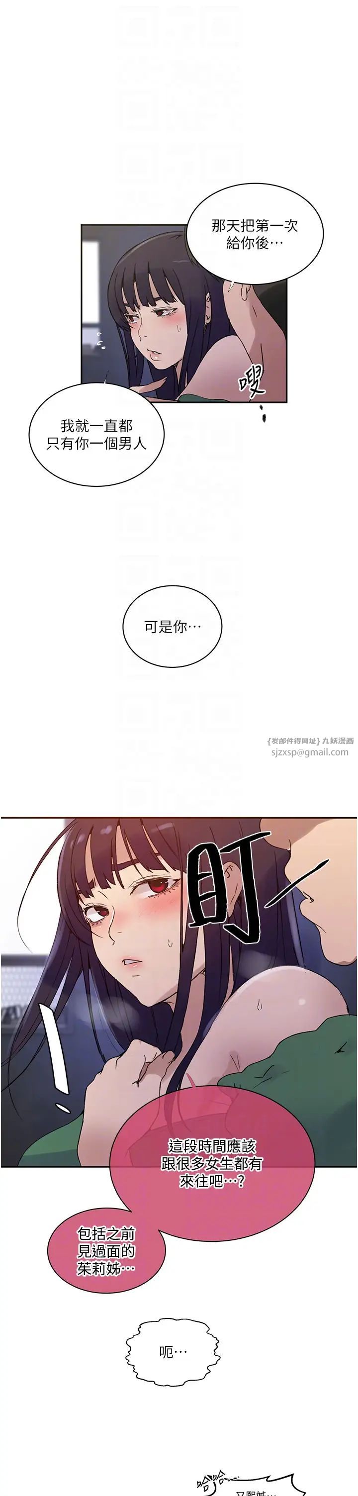 《秘密教学》漫画最新章节第219话 - 不知道他们约会都在干嘛…免费下拉式在线观看章节第【24】张图片