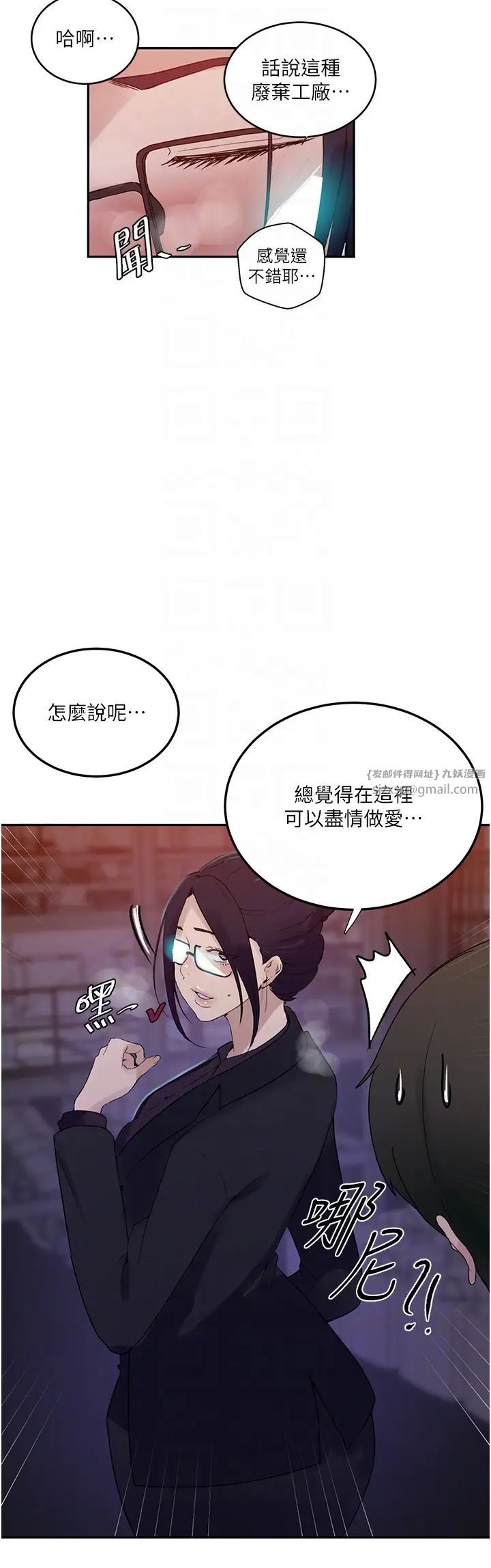 《秘密教学》漫画最新章节第220话 - 抓住犯人的新线索免费下拉式在线观看章节第【24】张图片