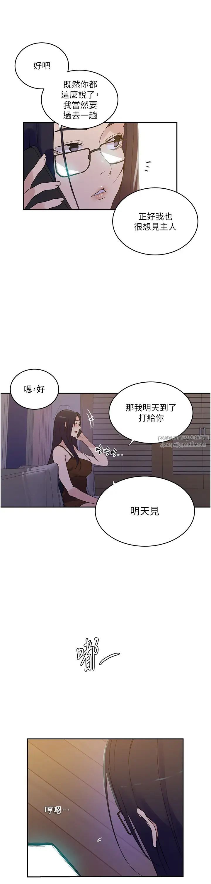 《秘密教学》漫画最新章节第220话 - 抓住犯人的新线索免费下拉式在线观看章节第【17】张图片