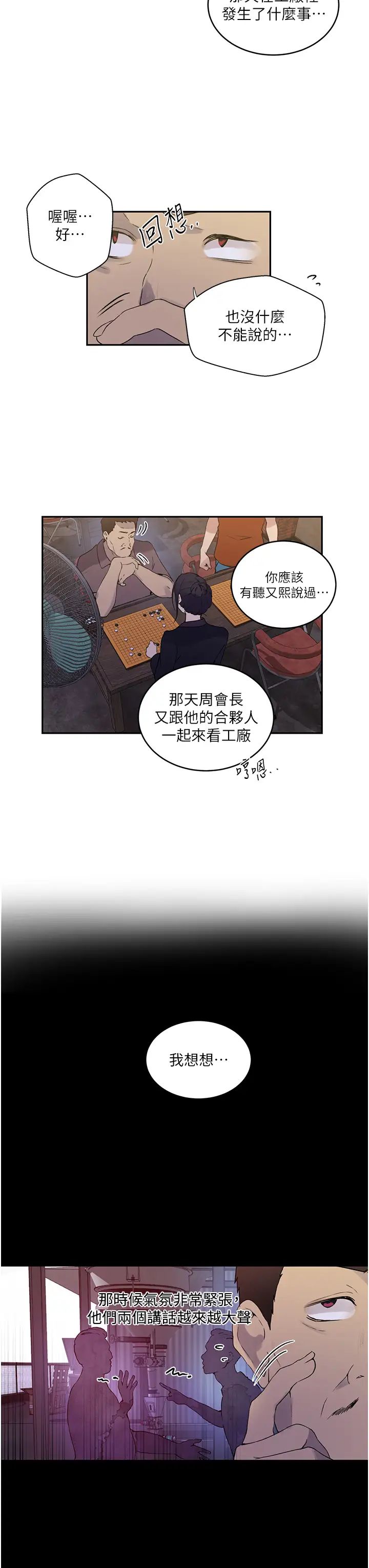 《秘密教学》漫画最新章节第220话 - 抓住犯人的新线索免费下拉式在线观看章节第【27】张图片