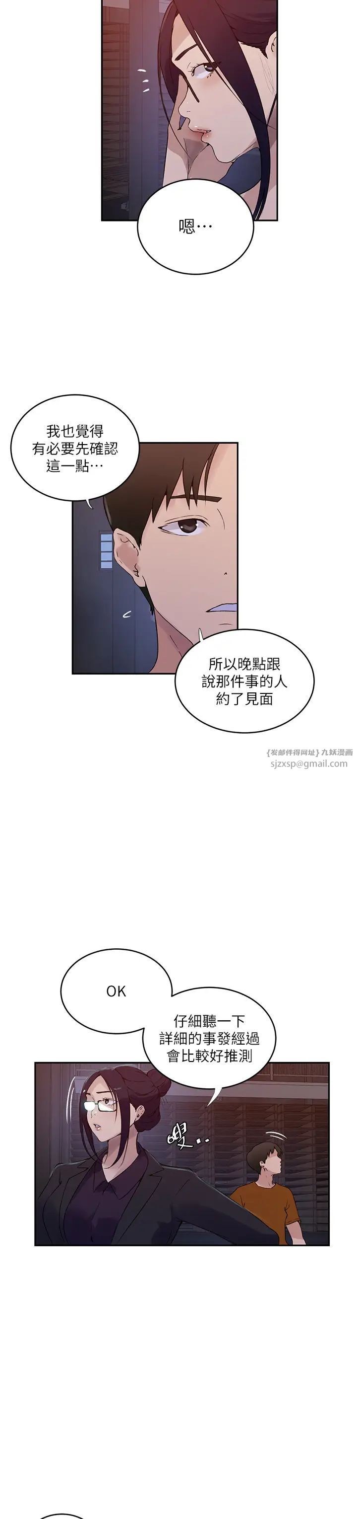 《秘密教学》漫画最新章节第220话 - 抓住犯人的新线索免费下拉式在线观看章节第【23】张图片