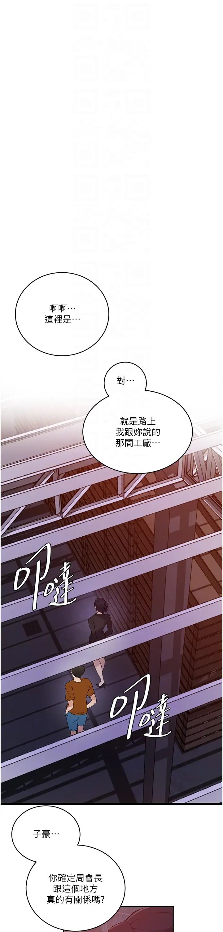 《秘密教学》漫画最新章节第220话 - 抓住犯人的新线索免费下拉式在线观看章节第【22】张图片