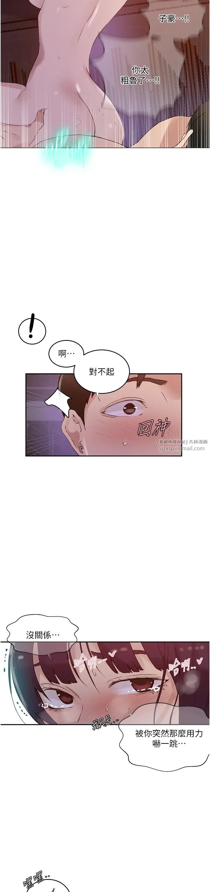 《秘密教学》漫画最新章节第220话 - 抓住犯人的新线索免费下拉式在线观看章节第【7】张图片