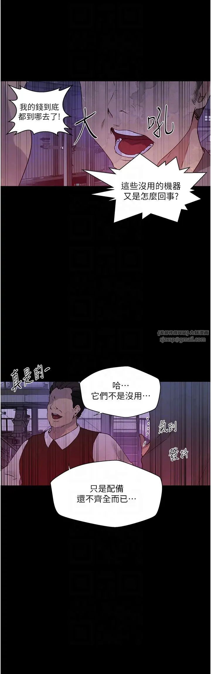 《秘密教学》漫画最新章节第220话 - 抓住犯人的新线索免费下拉式在线观看章节第【28】张图片