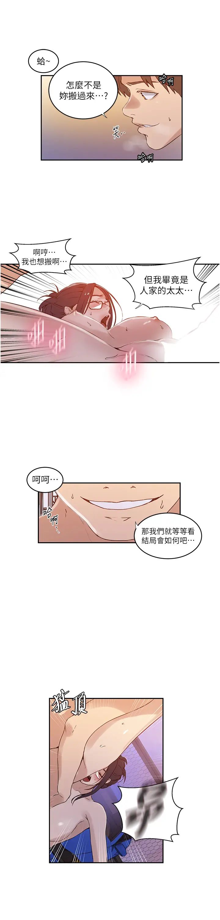 《秘密教学》漫画最新章节第221话 - 在户外激烈开战免费下拉式在线观看章节第【21】张图片