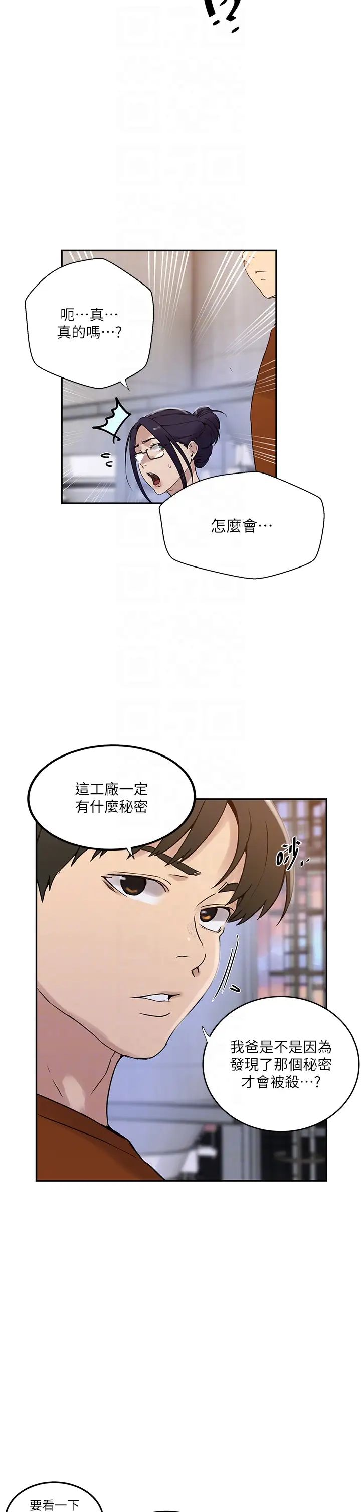 《秘密教学》漫画最新章节第221话 - 在户外激烈开战免费下拉式在线观看章节第【10】张图片