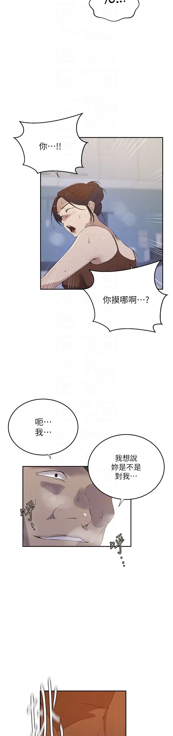 《秘密教学》漫画最新章节第222话 - 被冷落的恩爱免费下拉式在线观看章节第【22】张图片