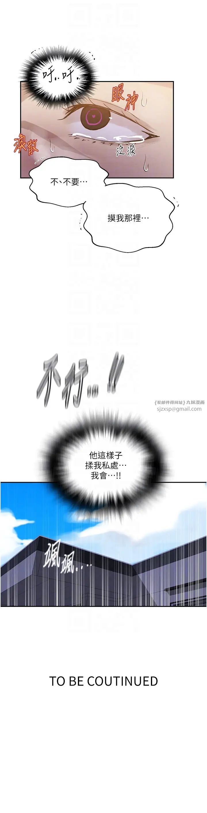 《秘密教学》漫画最新章节第222话 - 被冷落的恩爱免费下拉式在线观看章节第【28】张图片