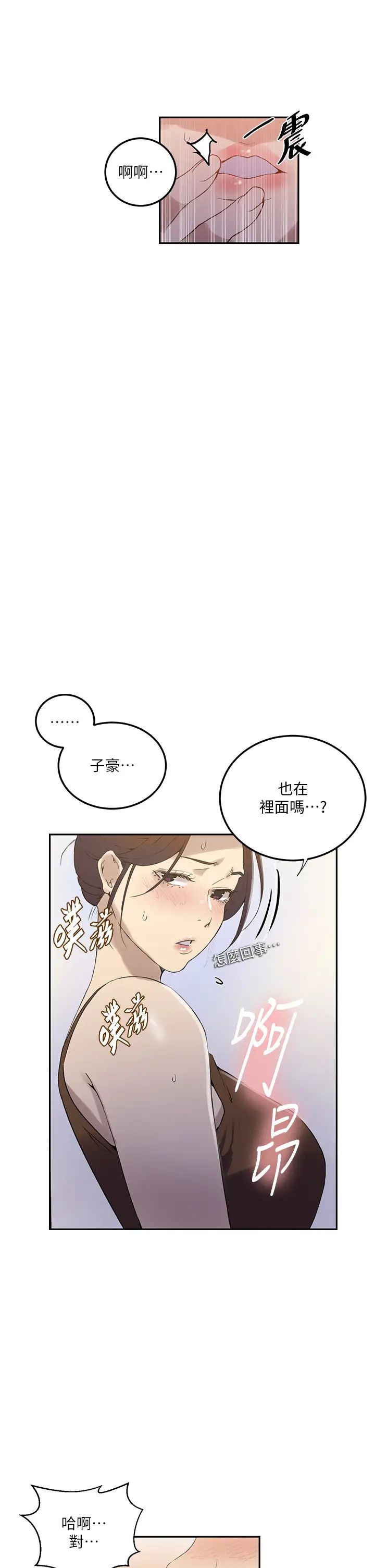 《秘密教学》漫画最新章节第222话 - 被冷落的恩爱免费下拉式在线观看章节第【8】张图片