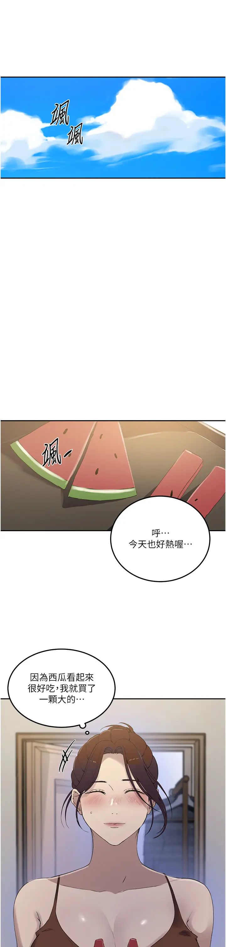 《秘密教学》漫画最新章节第222话 - 被冷落的恩爱免费下拉式在线观看章节第【4】张图片