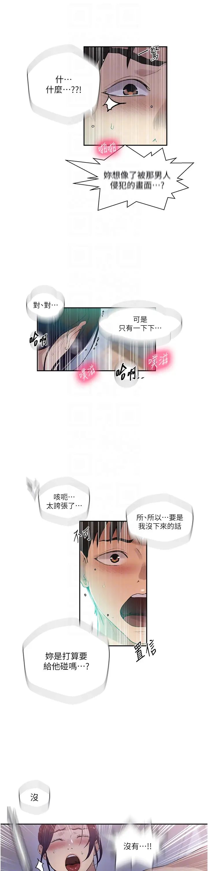 《秘密教学》漫画最新章节第223话 - 荡妇!我饶不了你!免费下拉式在线观看章节第【24】张图片