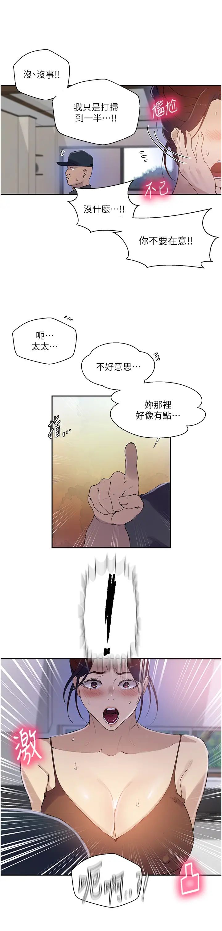 《秘密教学》漫画最新章节第223话 - 荡妇!我饶不了你!免费下拉式在线观看章节第【8】张图片