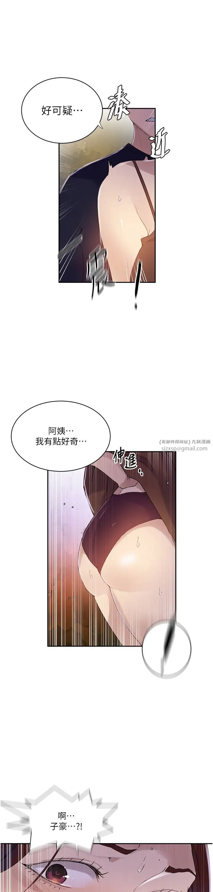 《秘密教学》漫画最新章节第223话 - 荡妇!我饶不了你!免费下拉式在线观看章节第【13】张图片