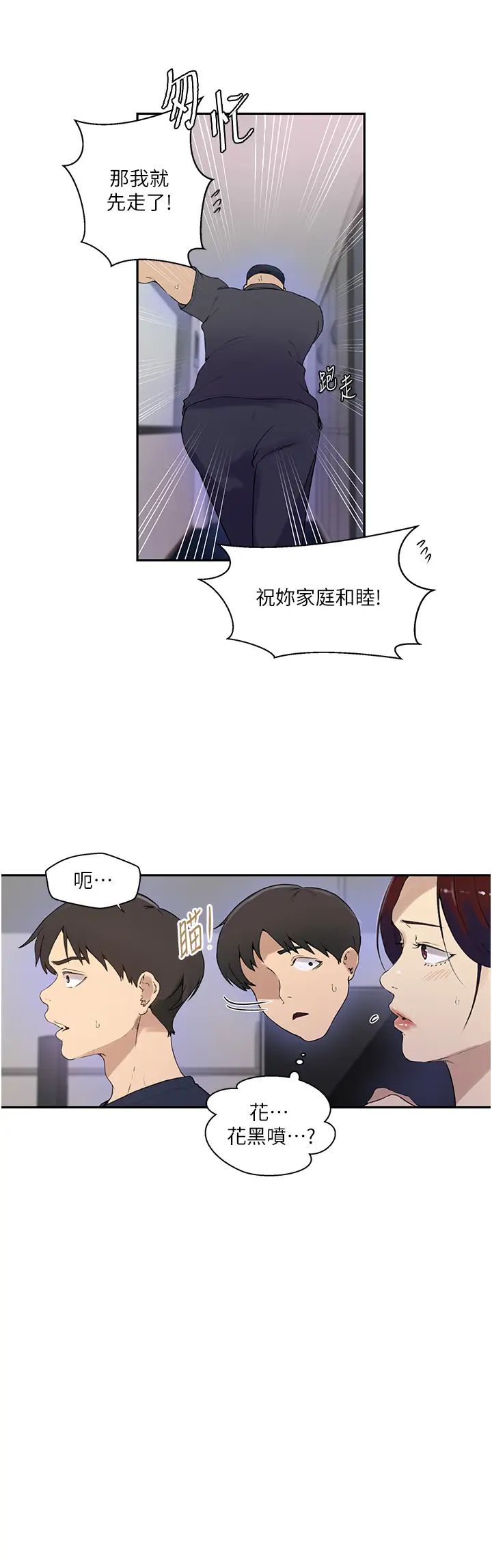 《秘密教学》漫画最新章节第223话 - 荡妇!我饶不了你!免费下拉式在线观看章节第【11】张图片