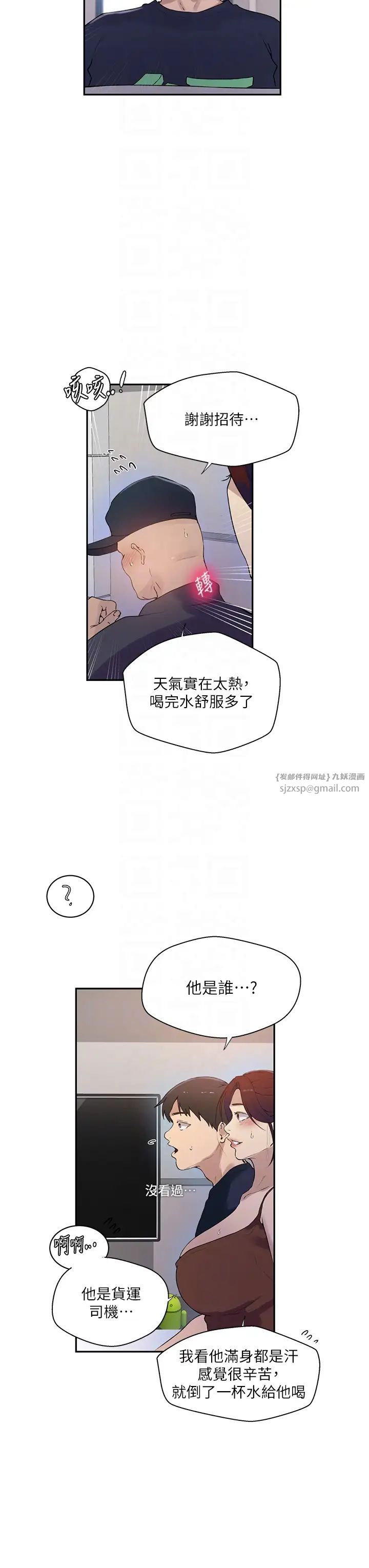 《秘密教学》漫画最新章节第223话 - 荡妇!我饶不了你!免费下拉式在线观看章节第【10】张图片