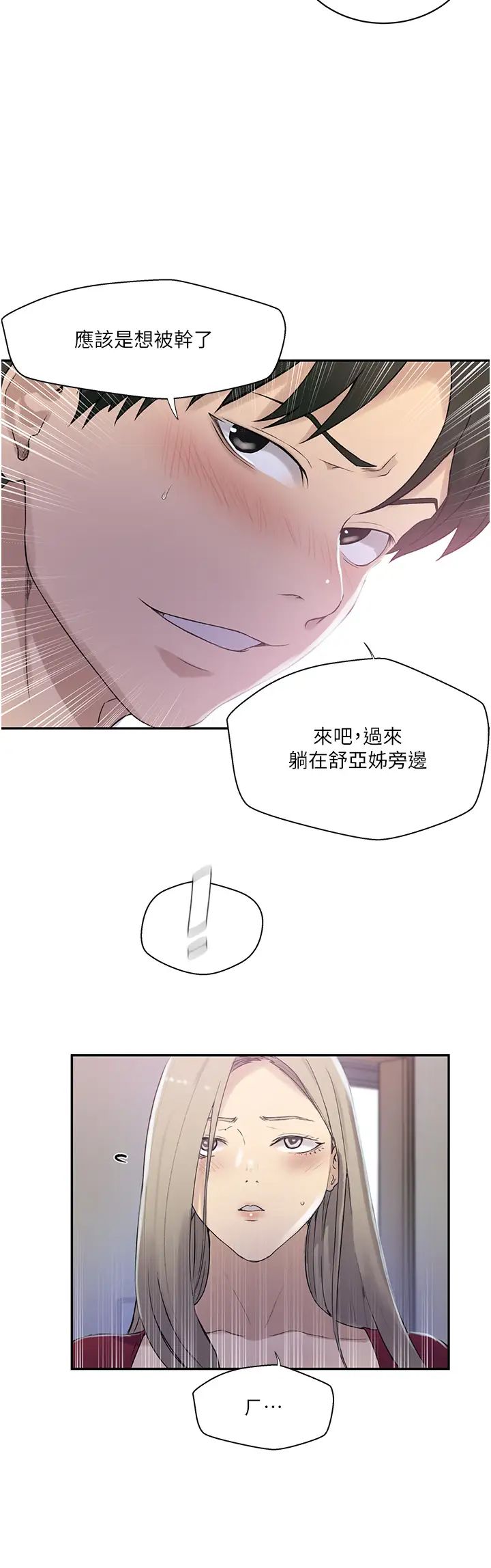 《秘密教学》漫画最新章节第224话 - 老公，拜托干我!!免费下拉式在线观看章节第【23】张图片